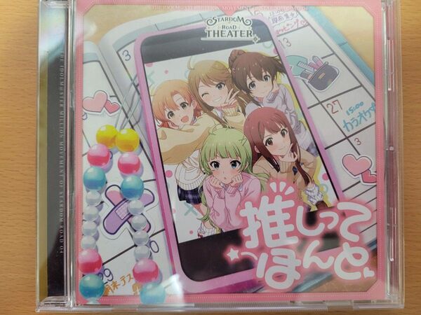アイドルマスターミリオンライブ STARDOM ROAD 04 推しってほんと CD 同梱相談可