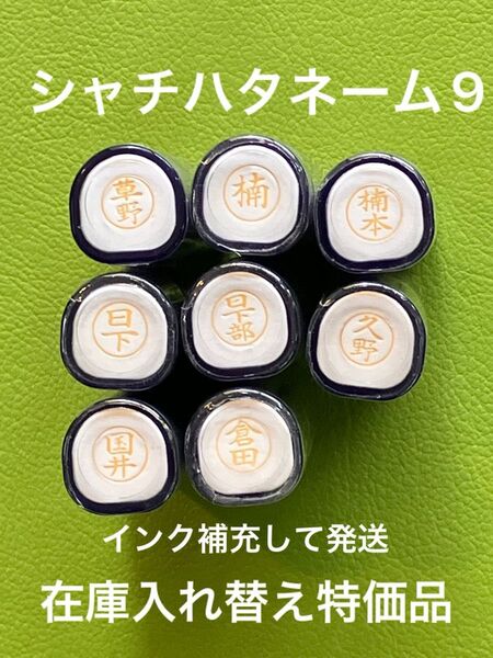 シャチハタネーム9 く④ 各種 在庫入れ替え特価品 Xstamper XL-9