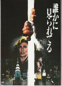 パンフ■1988年【誰かに見られてる】[ A ランク ] リドリー・スコット トム・ベレンジャー ミミロジャース ロレインブラッコ