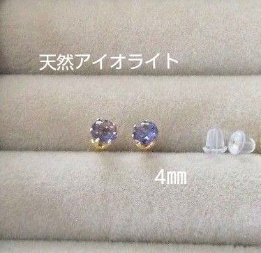 アイオライト 4㎜ 天然石一粒スタッドピアス 宝石質 ファセットカット サージカルステンレス (ピアスキャッチ付)