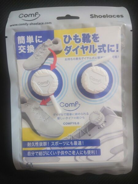コンフィ シューレース ワイヤー式靴紐 ホワイト