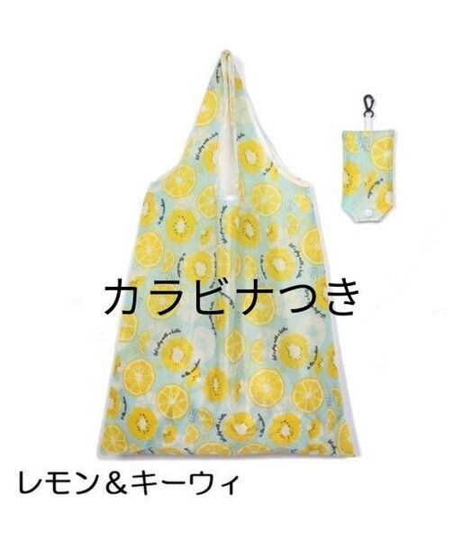 カラビナつきエコバッグ ショッピングバッグ 収納バッグ バッグインバッグ 折りたたみバッグ 持ち運び 買い物 大容量 防水