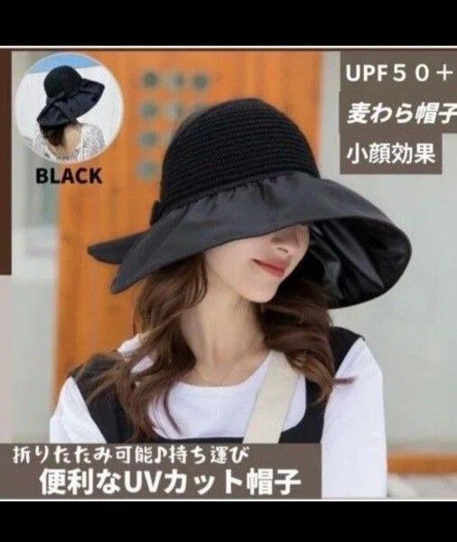 UVカット つば広 帽子 紫外線対策 遮光 日よけ 黒 軽量 小顔効果 UPF50+ 麦わら帽子 折りたたみ コンパクト紐つき
