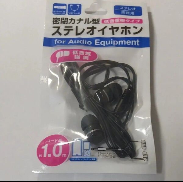 両耳有線イヤホン 有線イヤホン 両耳 密閉カナル型 密閉カナル型ステレオイヤホン イヤフォン マイクなし 低温重視 ブラック 黒