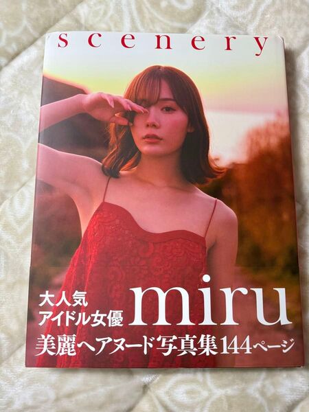 miru写真集 scenery/miru/鈴木ゴータ