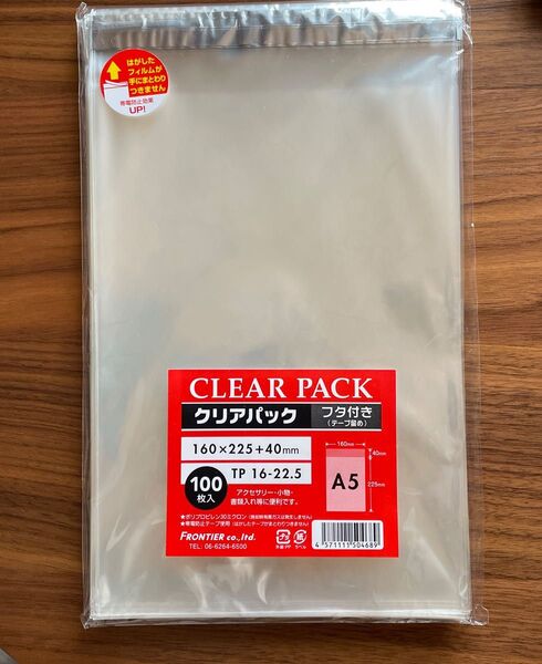 クリアパック OPP袋 A5 100枚