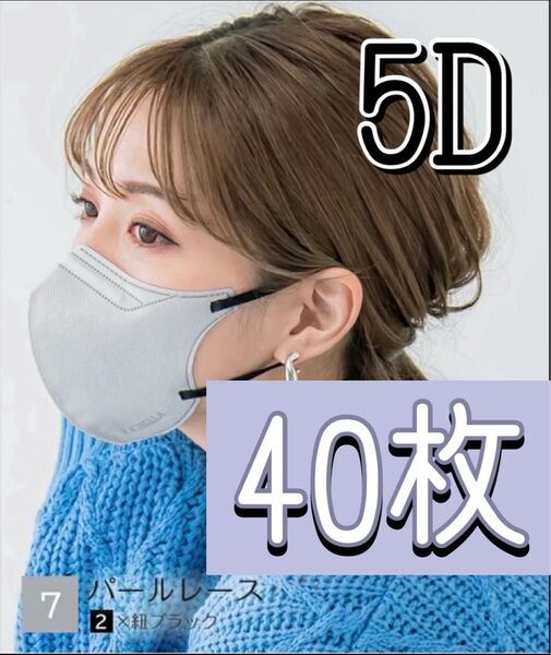 カラー変更不可 CICIBELLA シシベラ 5D マスク パールレース 40枚