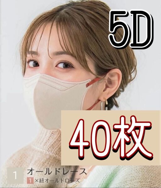 カラー変更不可 CICIBELLA シシベラ 5D マスク オールドレース 40枚