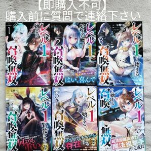 【即購入不可 必ず購入前に質問で連絡下さい】レベル1から始まる召喚無双 THE COMIC 既刊全6巻セット