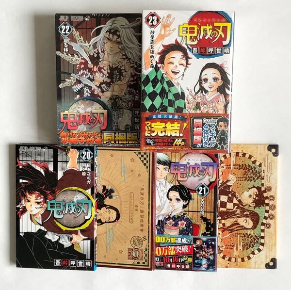 鬼滅の刃 特装版セット セール中 20巻 21巻 22巻 23巻