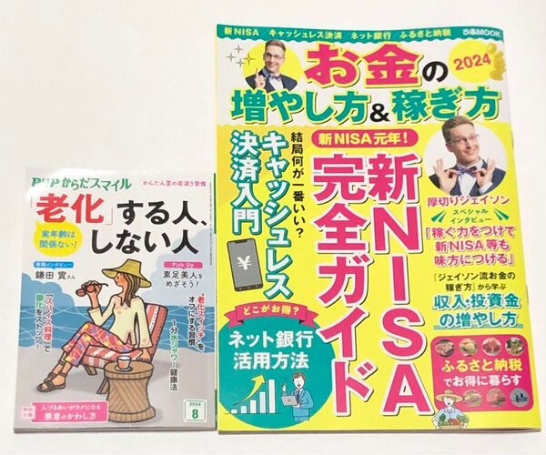 本2冊 お金の増やし方&稼ぎ方 1冊 老化する人しない人 1冊 セール中
