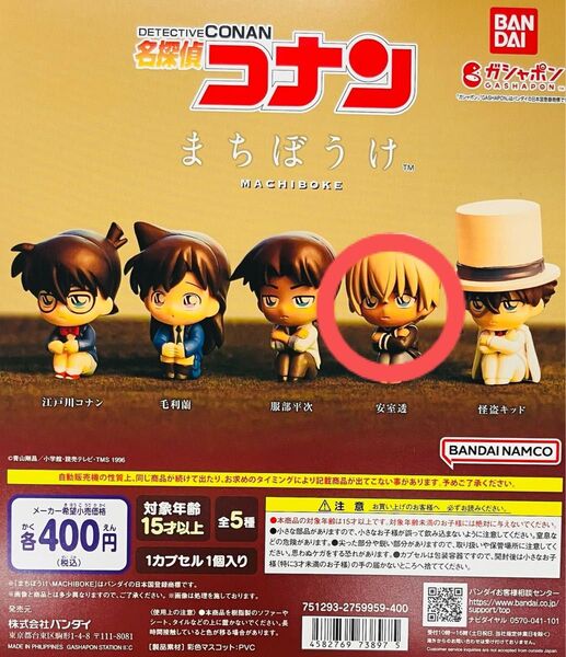 名探偵コナン まちぼうけ 安室透