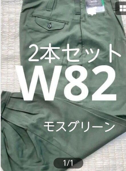 2本 W82高品質作業ズボン モスグリーン ニッカポッカ