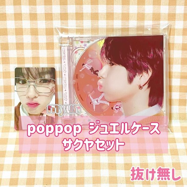 NCT WISH アルバム【poppop/Jewel case Ver.】 ソロジャケット セット サクヤ