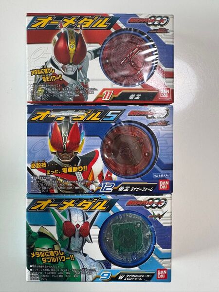 仮面ライダーオーズ/OOO オーメダル 3個セット