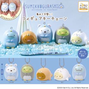すみっコぐらし フィギュアキーチェーン