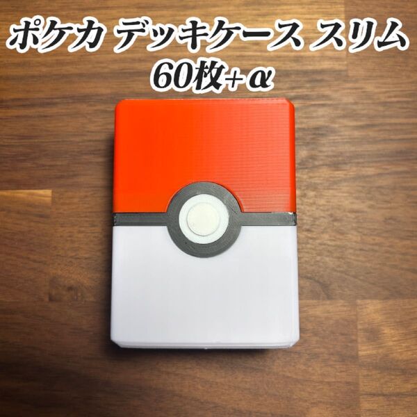 ポケカ デッキケース スリム シールド付きで60枚以上収納可能