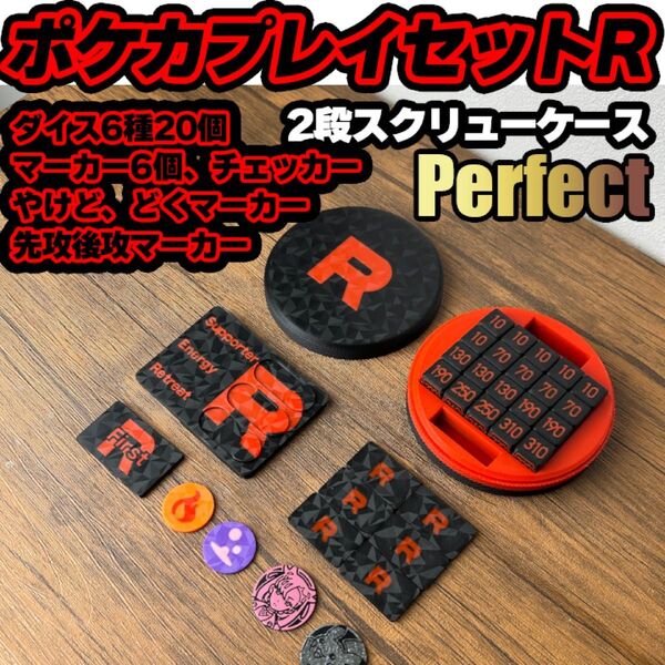 ロケット団の栄光発売記念!ポケカ ダメカンダイス、先攻後攻,毒,やけどマーカー、チェッカー、専用ケース付