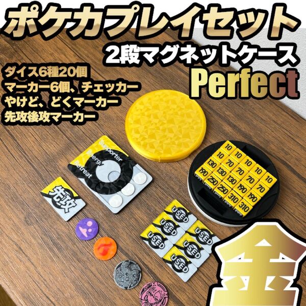ポケカ ダメカンダイス、各種マーカー、チェッカー、マグネット式ケース付き