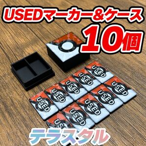 ポケカ USEDマーカー(赤) テラスタル 10個&専用ケース付き