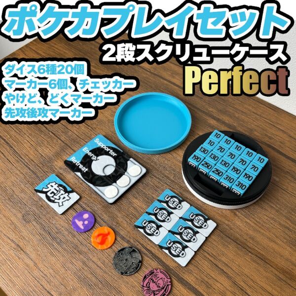 ポケカ ダメカンダイス、先攻後攻,毒,やけどマーカー、チェッカー、専用ケース付