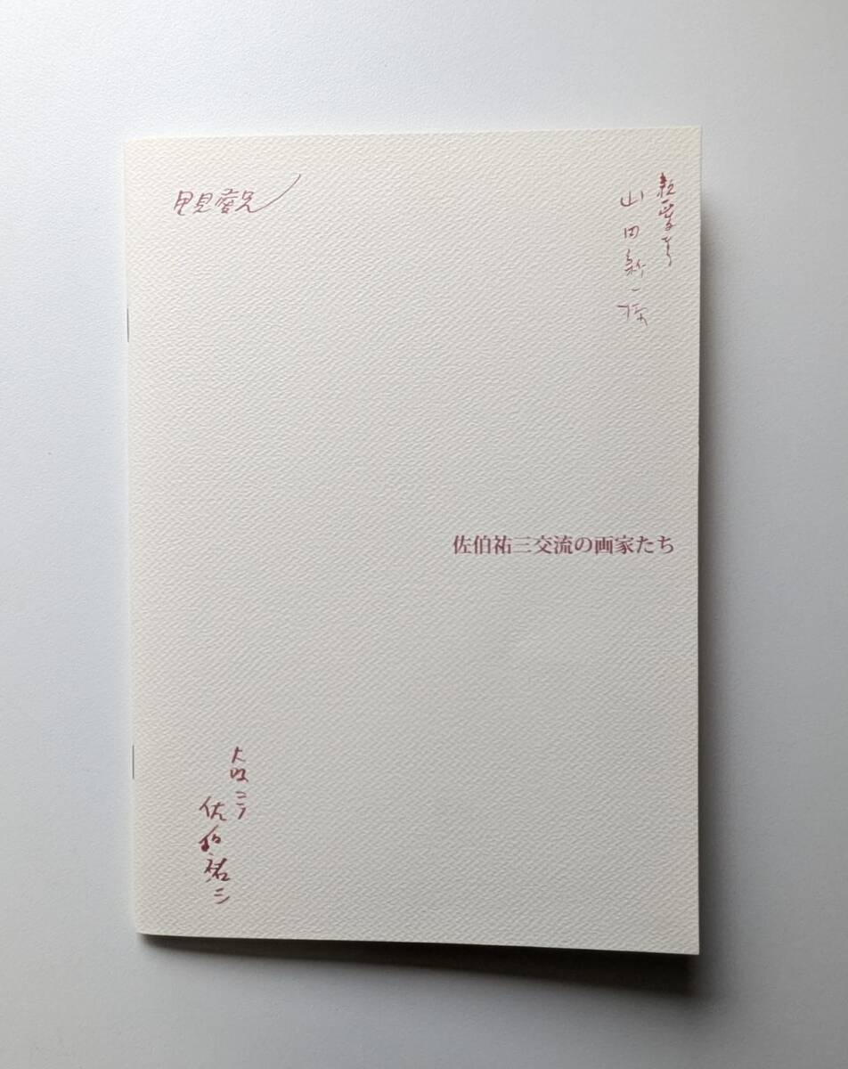 2025年最新】Yahoo!オークション -佐伯祐三(本、雑誌)の中古品 2025年最新】Yahoo!オークション -佐伯祐三(本、雑誌)の中古品