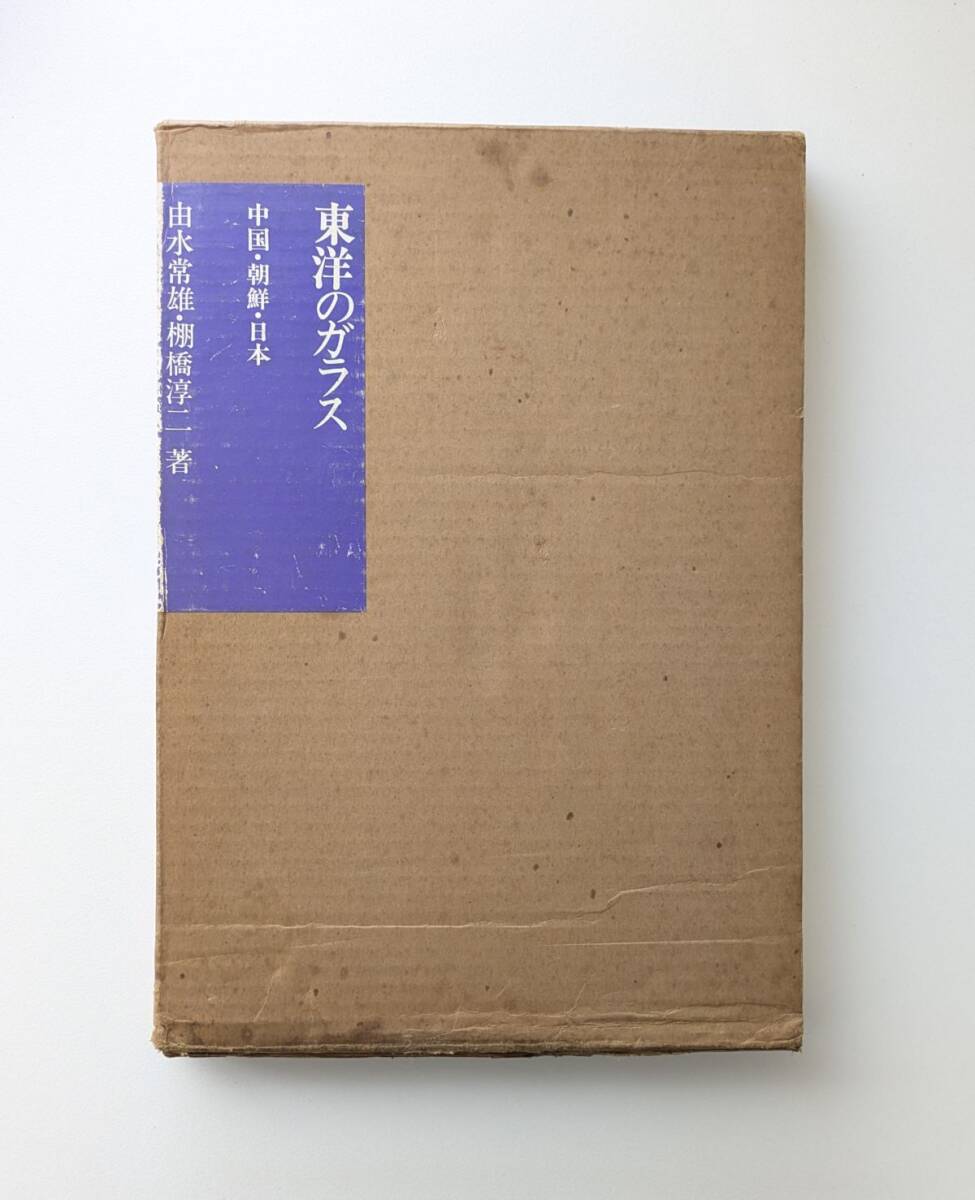 2025年最新】Yahoo!オークション -由水常雄の中古品・新品・未 2025年最新】Yahoo!オークション -由水常雄の中古品・新品・未