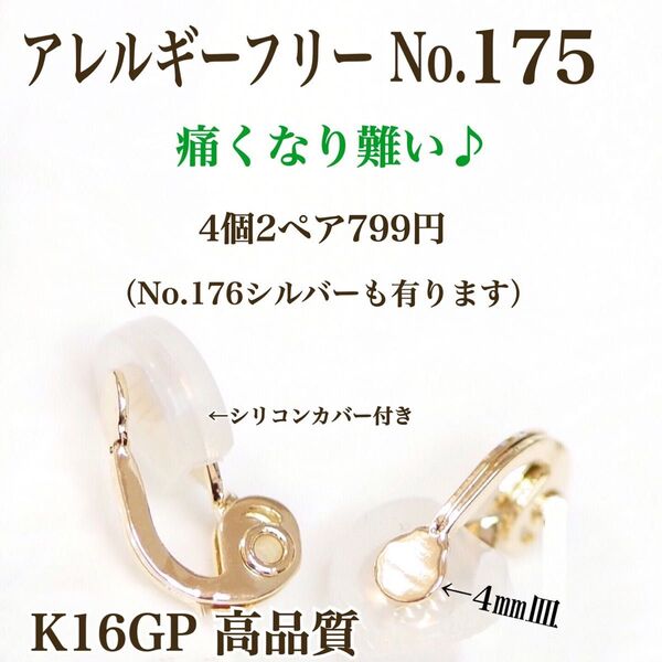 No.175 金属アレルギー対応 痛く無いイヤリング イヤリング用金具 素材 材料 ハンドメイドパーツ アクセサリーパーツ 高品質