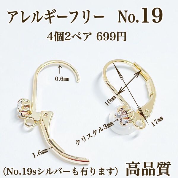 No.19 金属アレルギー対応 フレンチフックピアス ピアス用金具 ハンドメイドパーツ アクセサリーパーツ 素材 材料 高品質