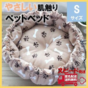 ペットベッド Sサイズ ベージュ 猫 犬 マット 小型犬 子犬 子猫