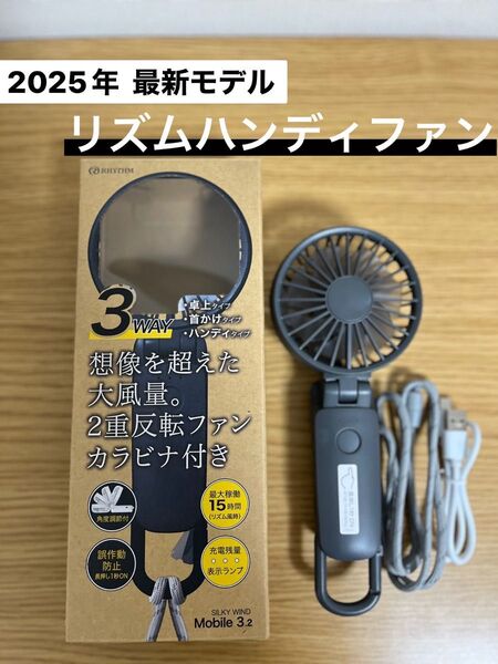 【2025年最新モデル】リズム RHYTHM Silky Wind Mobile 3.2 ハンディファン ダークグレー