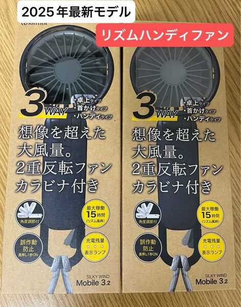 リズム RHYTHM 9ZF040RH82 Silky Wind Mobile 3.2 ハンディファン ダークグレー×2個
