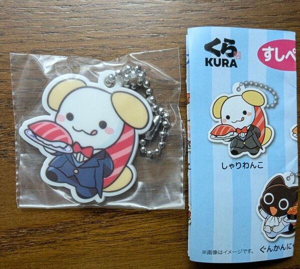 くら寿司 すしペット ラバーアクセサリー しゃりわんこ ビッくらポン