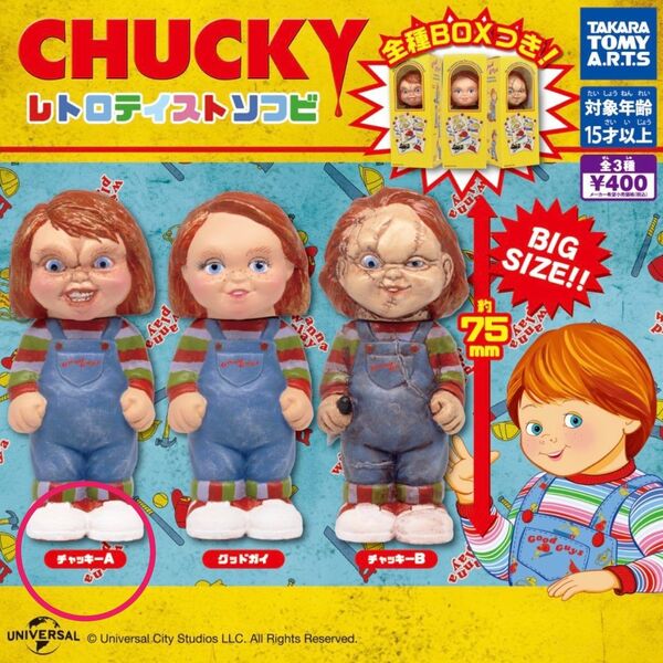 CHUCKY チャッキー レトロテイストソフビ チャッキーA ガチャ