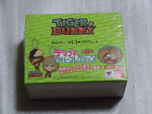 デマプチラバーコレクション　TIGER＆BUNNY　BOX　１箱（８個）未開封