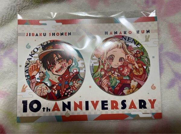 地縛少年花子くん 10周年記念ミュージアム ビッグ缶バッジ