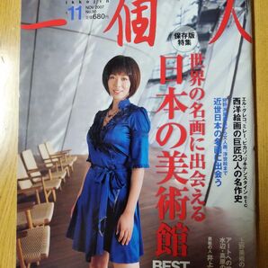 一個人 2007年11月号 保存版特集 井上和香