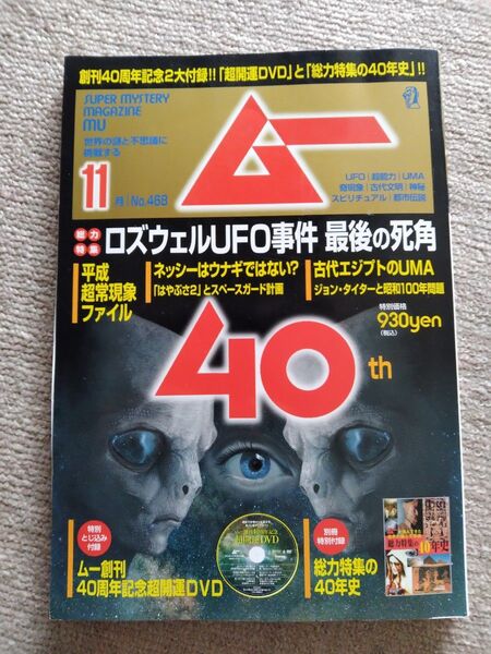 MU 2019年11月号 No.468 付録DVD、冊子付き