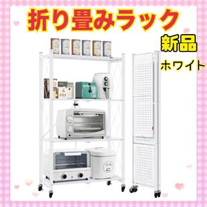 ★大特価★ 折り畳みラック スチールラック 収納ラック キッチンラック スリム