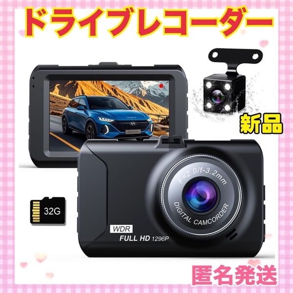 ★大特価★ ドライブレコーダー 前後2カメラ 3インチ液晶画面 常時録画 動体検知 1080P 広角 ドラレコ ナイトビジョン