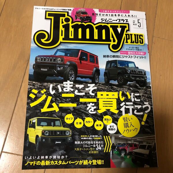 Jimny plus(ジムニープラス) 2025年5月号 (グラフィス)