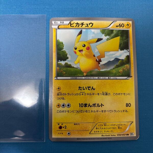 ポケモンカード ピカチュウ 傷あり