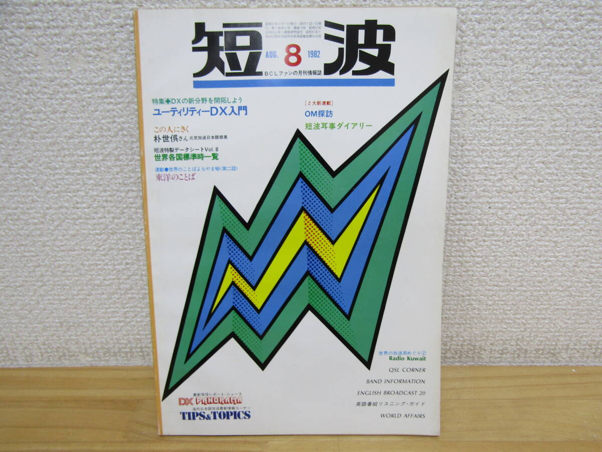 2025年最新】Yahoo!オークション -bcl ラジオ(本、雑誌)の中古品 2025年最新】Yahoo!オークション -bcl ラジオ(本、雑誌)の中古品
