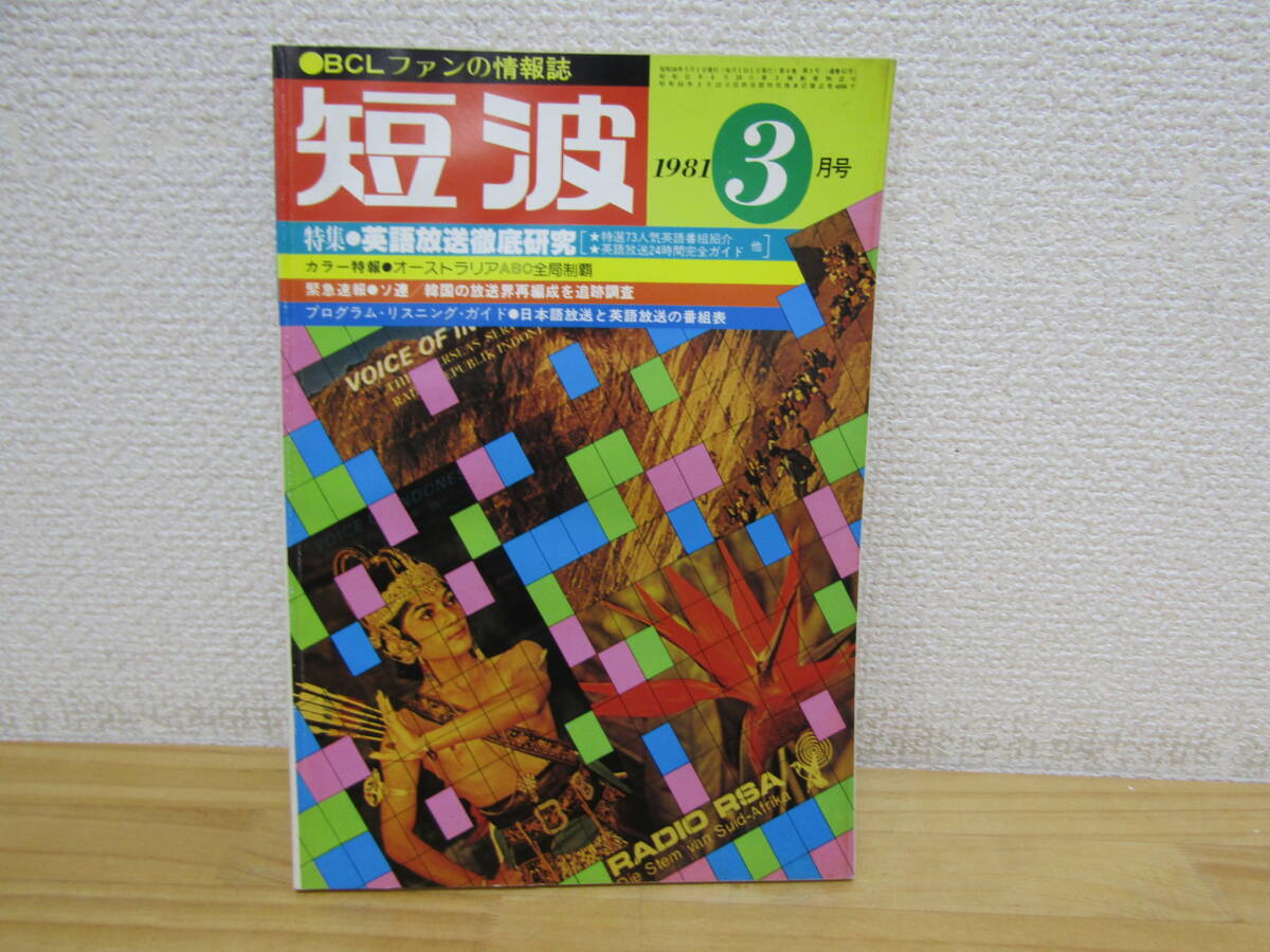 2025年最新】Yahoo!オークション -bcl ラジオ(本、雑誌)の中古品 2025年最新】Yahoo!オークション -bcl ラジオ(本、雑誌)の中古品