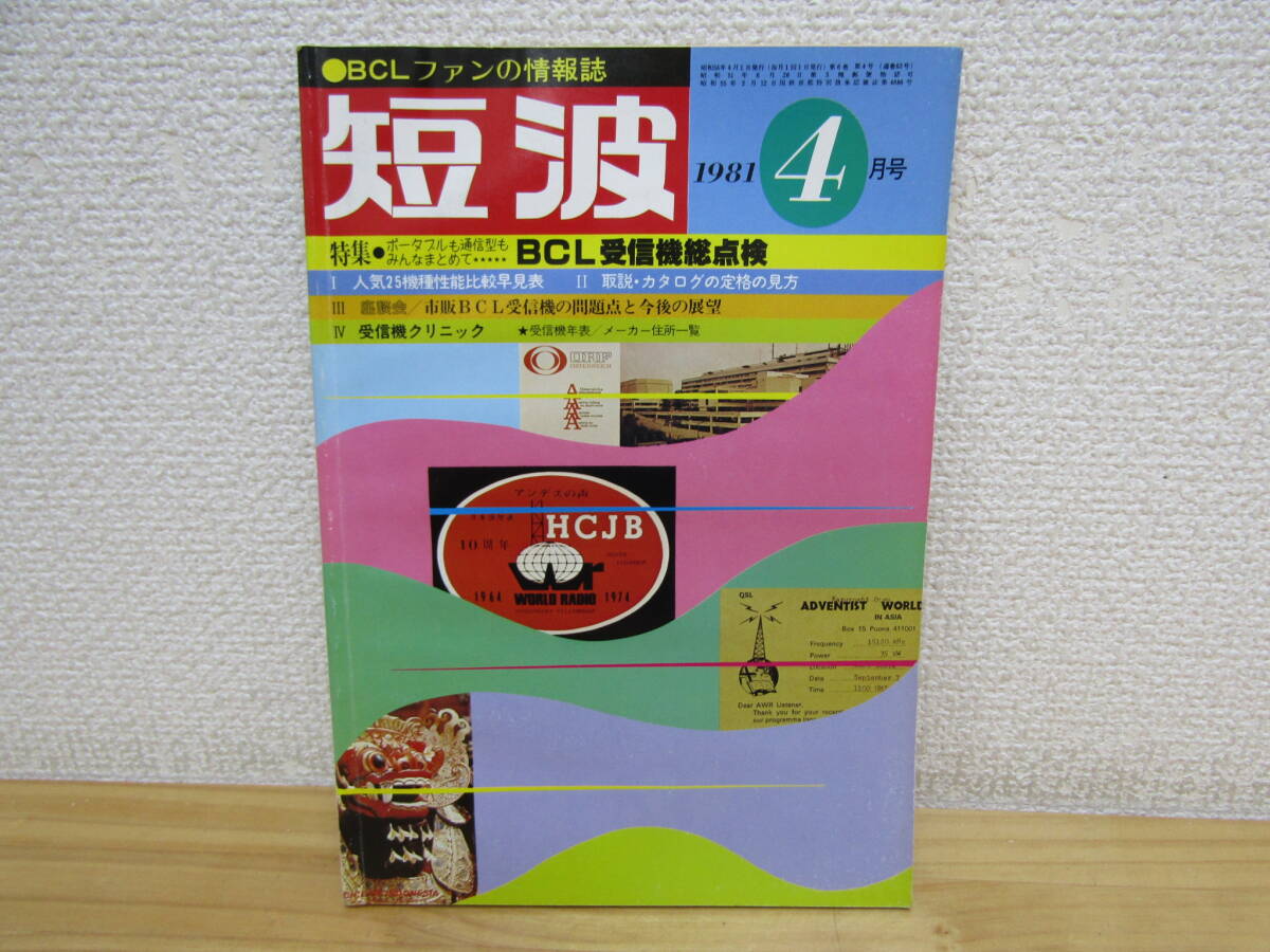 2025年最新】Yahoo!オークション -bcl ラジオ(本、雑誌)の中古品 2025年最新】Yahoo!オークション -bcl ラジオ(本、雑誌)の中古品