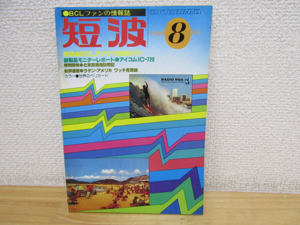2025年最新】Yahoo!オークション -bcl ラジオ(本、雑誌)の中古品 2025年最新】Yahoo!オークション -bcl ラジオ(本、雑誌)の中古品