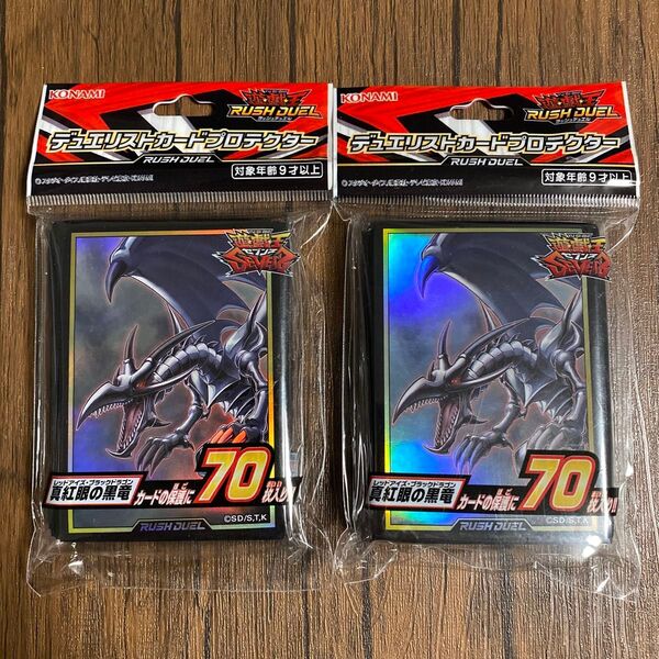 希少 絶版 新品未開封 遊戯王ラッシュデュエル 真紅眼の黒竜 スリーブ 70枚×2