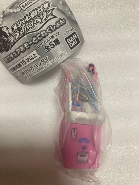 オシャレ魔女 ラブ and ベリー ミニチュアあそーとこれくしょん 筐体 ガチャ