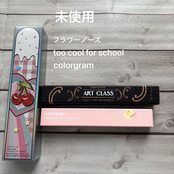 未使用 フラワーノーズ マスカラ too cool for school マスカラ colorgram ライナー