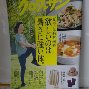 クロワッサン 2024年6月10日号 (マガジンハウス)